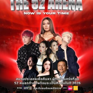 The 52 Arena (2025)