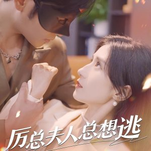 Mrs. Li Always Wants to Escape (2024)