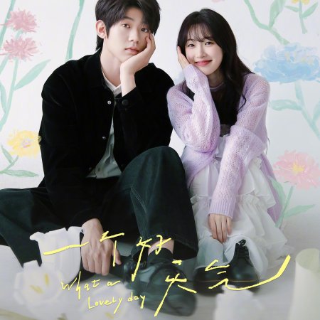 What a Lovely Day ()