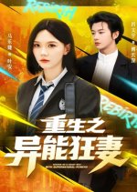 Reborn as a Crazy Wife with Supernatural Powers Chinese Drama(2025) photo