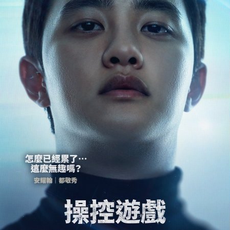 The Manipulated (2025)