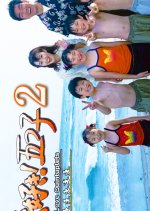 We Love Quintuplets Season 2 Japanese Drama(2000) photo