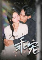 Guai Chong Chinese Drama(2024) photo