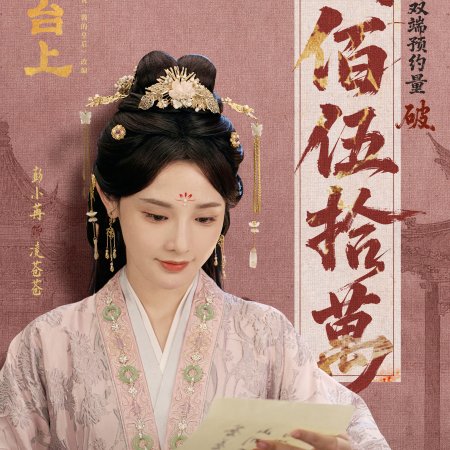 Love and Crown (2025)