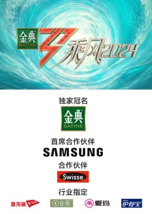 Sisters Who Make Waves Season 5 poster