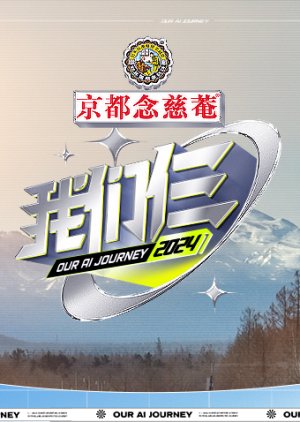 Our AI Journey poster