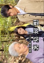 Asami Mitsuhiko Series 31 Japanese Drama(2012) photo