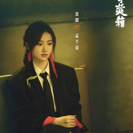 Long Gu Fen Xiang ()