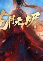 Reborn from the Ashes Chinese Drama photo