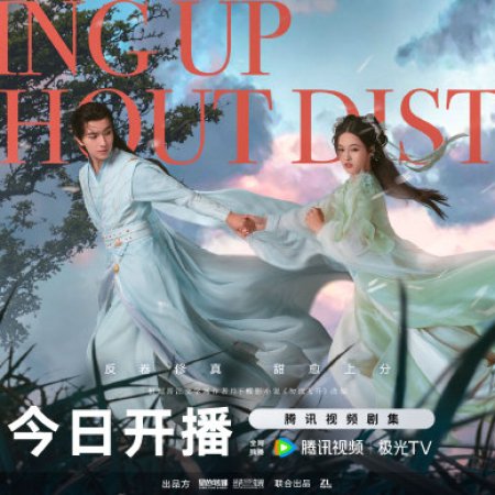 Flying up without Disturb (2025)