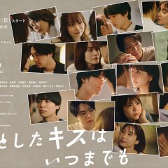 A Kiss Lasts Forever Japanese Drama(2025) photo