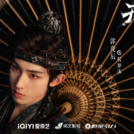 Sword and Beloved (2025)