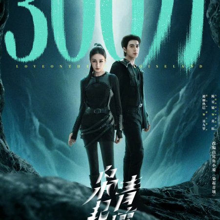 Love on the Turquoise Land (2025)