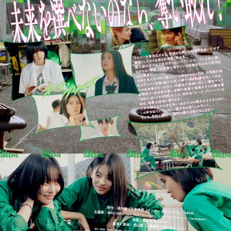 All Greens (2025)