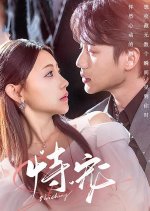 Shi Chong Chinese Drama photo