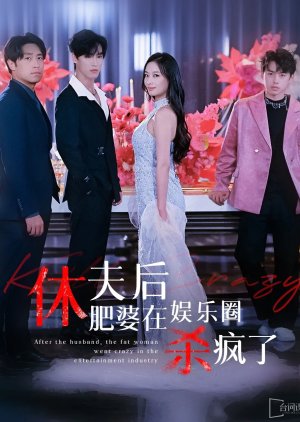 After the Husband, the Fat Woman Went Crazy in the Entertainment Industry (2024) poster