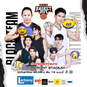 3Fight3 Basket Boy (2025)
