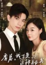 Ji Zong, Wo Bu Shi Zhe Zhong Mi Shu Chinese Drama photo