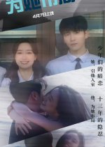 Wei Ta Bu Ju Chinese Drama photo