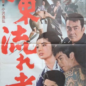 Kanto Drifter (1965)