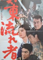 Kanto Drifter Japanese Movie photo