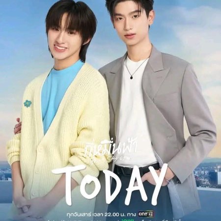 Your Sky of Us (2025)