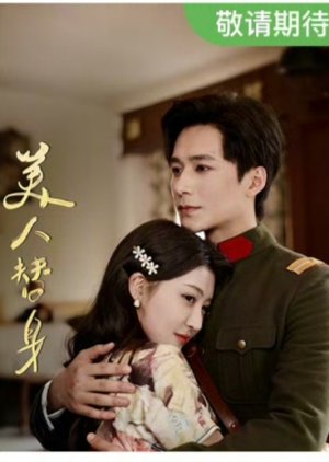 Mei Ren Ti Shen (2025) poster