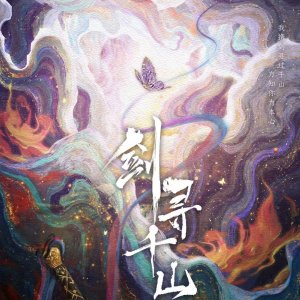 Jian Xun Qian Shan ()