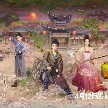 The Demon Hunter's Romance (2025)