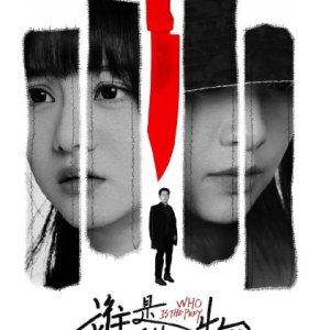 Who Is the Prey? (2025)
