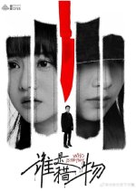 Who Is the Prey? Chinese Drama photo