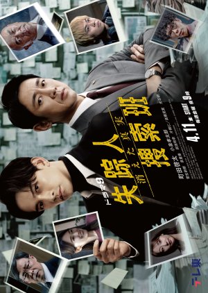 Shissonin Sosaku Han: Kieta Shinjitsu (2025) poster