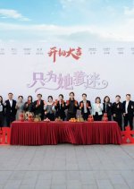 Fascination Only for Her Chinese Drama photo