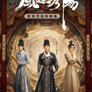 Luoyang (2021)