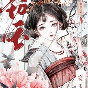 Wo Shi Si Dun Wen Li De Nv Pei ()