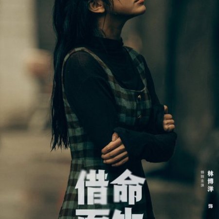 A Life for a Life (2025)