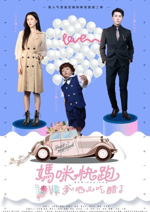 Mommy, Run! Daddy, He's Here Season 2 poster