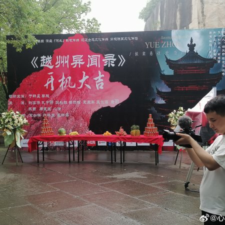 Yue Zhou Yi Wen Lu (2025)