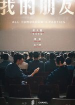 All Tomorrow's Parties Chinese Movie photo