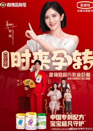 Shi Lai Yun Zhuan (2025) poster