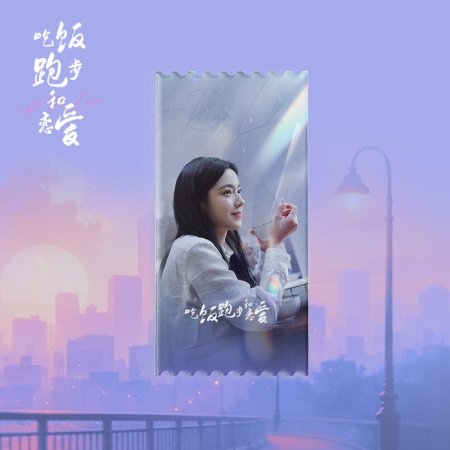 Eat Run Love (2025)