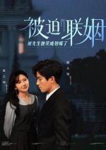 A Forced Marriage Makes Xie's Mouth Curl Chinese Drama photo
