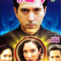 Ngao Thai Drama(2000) photo