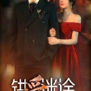 Wrong Love in Wrong Way ()