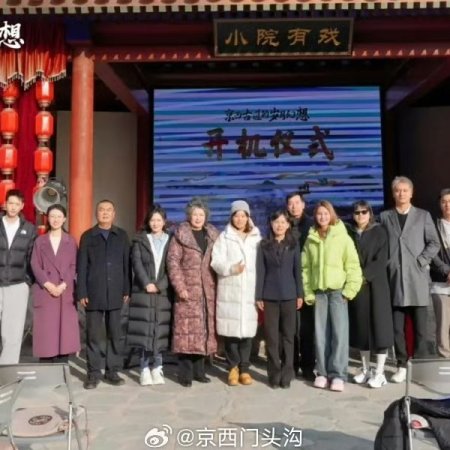 Jing Xi De Sui Yue Huan Xiang (2025)