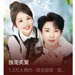 Du Chong Zhi Ai Chinese Drama photo