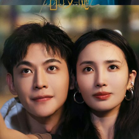 Wanna Be (2025)