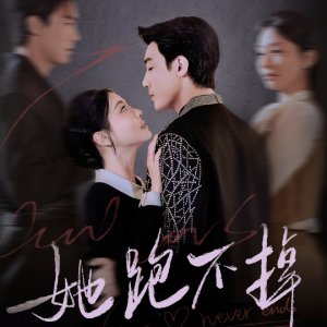 She Can’t Escape, so She’s by My Side (2025)