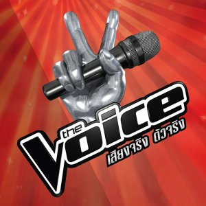 The Voice Thailand (2012)
