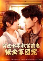 Chuan Cheng Qi Ling Jiao Guan Qian Qi, Bei Quan Jia Tuan Chong Chinese Drama photo